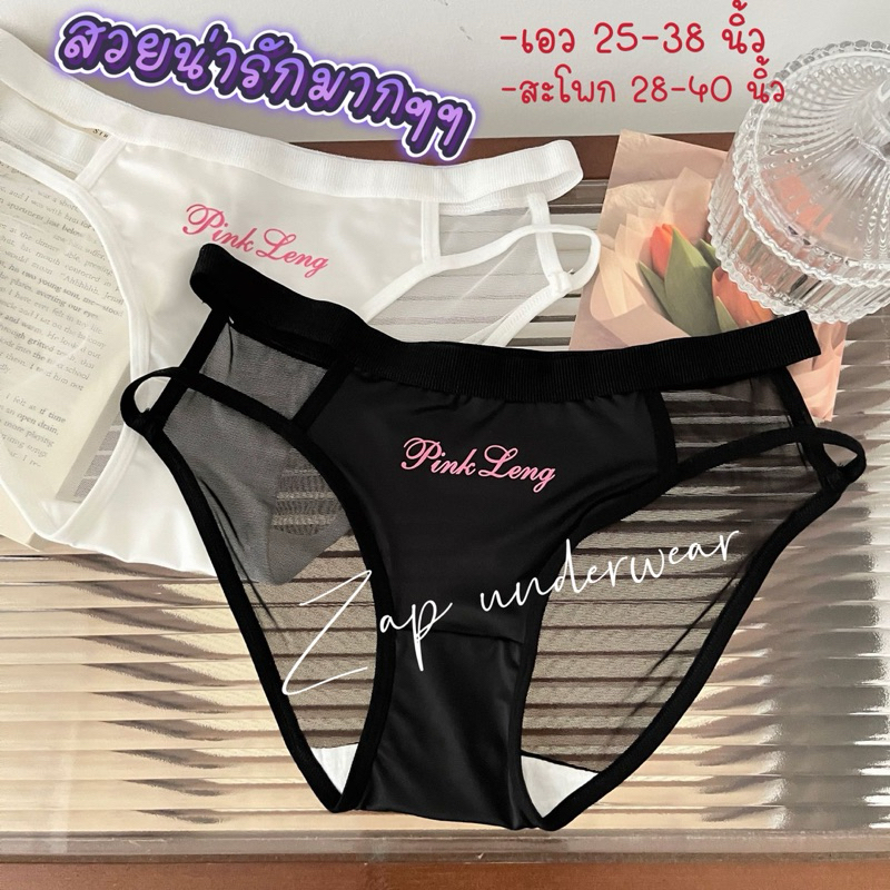 กางเกงในผู้หญิง 6674 ผ้าซาติน หลังซีทรู สายคู่ Pink Leng