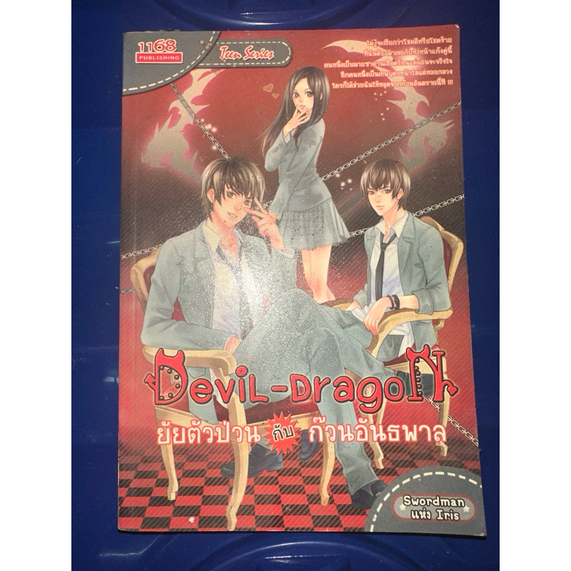 Dark Devil แก๊งอันตรายกับนายอันธพาล