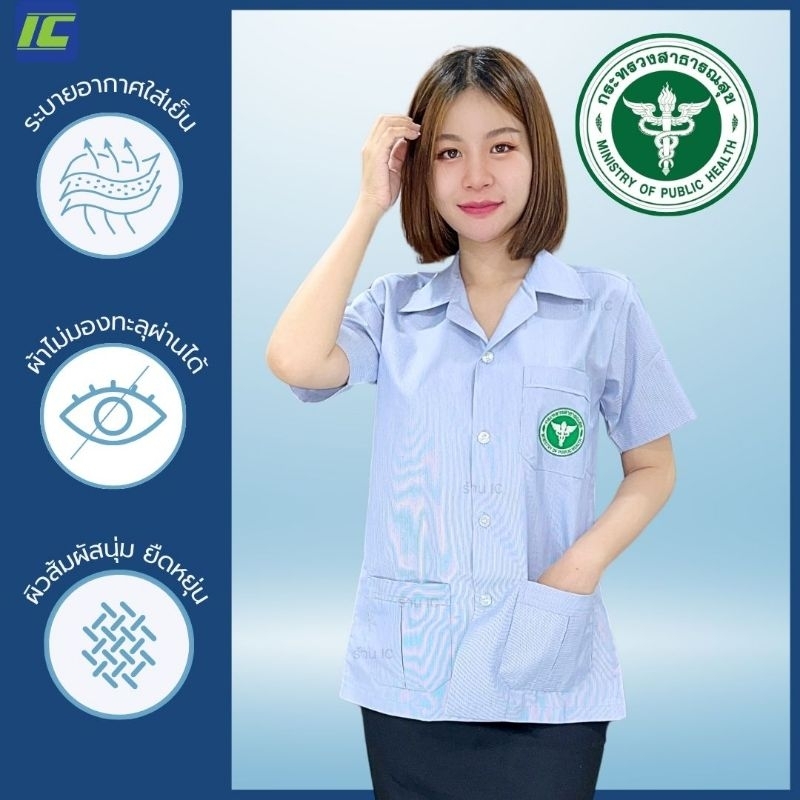 เสื้อสาธารณสุขหญิง สีฟ้าริ้ว คอปก พร้อมอาร์มปักตราสธ เสื้อฟอร์มฟ้า ***เนื้อผ้าทอพิเศษ***