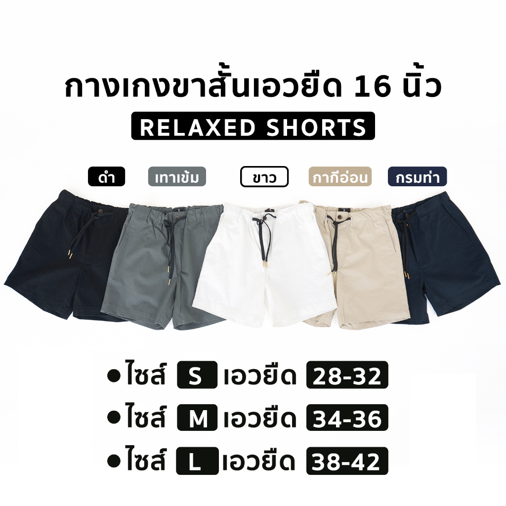 กางเกงขาสั้น เอวยางยืด ยาว 16 นิ้ว ผ้าชิโน่ยืด by สมหมาย