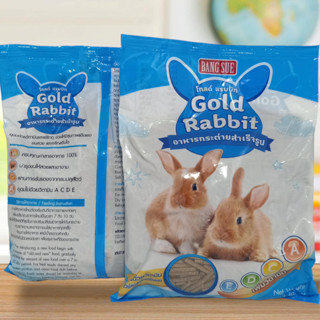 อาหารกระต่าย​ ​Gold​ rabbit​ ขนาด​ 1กิโลกรัม3ถุง100บาท