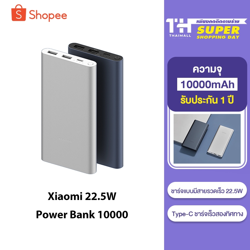 [NEW] Xiaomi 22.5W PowerBank 10000 พาวเวอร์แบงค์ Type-C ชาร์จเร็วสองทิศทาง ชาร์จแบบมีสายรวดเร็ว 22.5W ความจุ 10000mAh