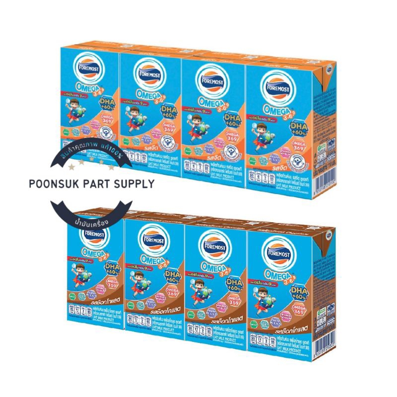(ยกลัง 48กล่อง) โฟร์โมสต์ โอเมก้า นมยูเอชที รสจืด รสช็อกโกแลต รสหวาน 80มล/110มล. นมจืด นม