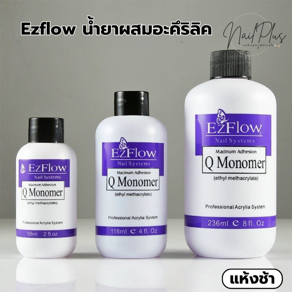 Ezflow Monomer น้ำยาผสมอะคริลิค น้ำยาจุ่มผงอะคริลิค ขนาด 58ml./118ml.
