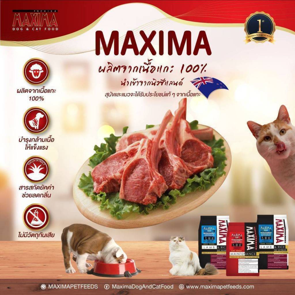 Maxima Cat Food อาหารเม็ดสำหรับแมว เกรดพรีเมี่ยมสูตรเนื้อแกะ บรรจุ 1kg (แบบแบ่งขาย)