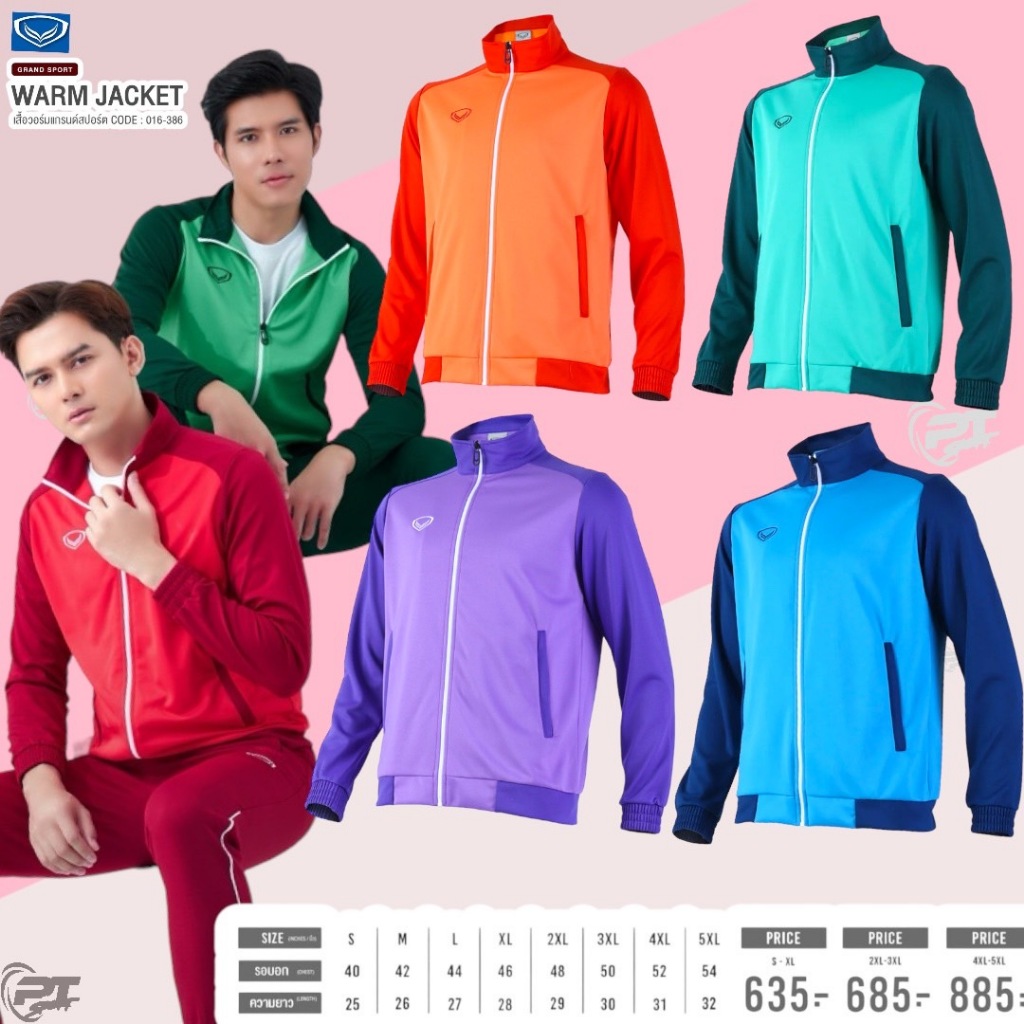 Grand sport เสื้อวอร์มแกรนด์สปอร์ต 2023/2024 รหัส 16-386 (016386) สีแดง เลือดหมู ฟ้า เขียว ม่วง ส้ม