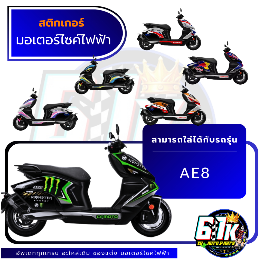 ZEEHO AE8 AE8+ สติ๊กเกอร์พิมพ์ลาย