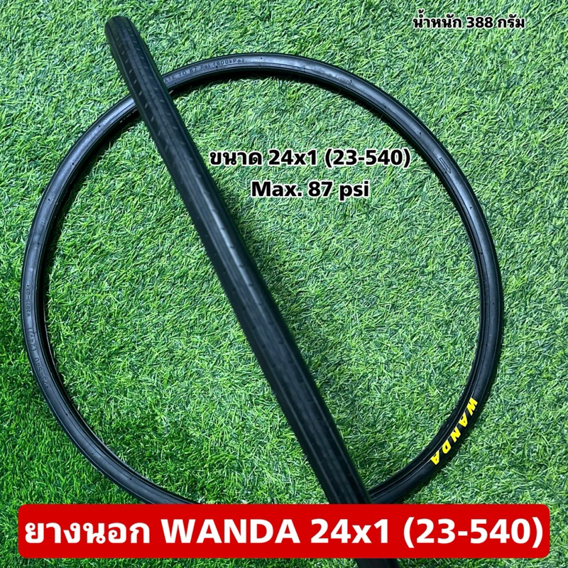 ยางนอก WANDA 24x1 (23-540)  (ราคาต่อเส้น)