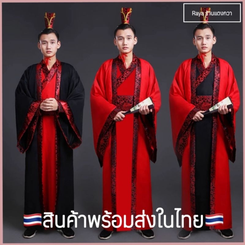 ชุดจีนโบราณผู้ชายสีแดง ชุดฮ้องเต้