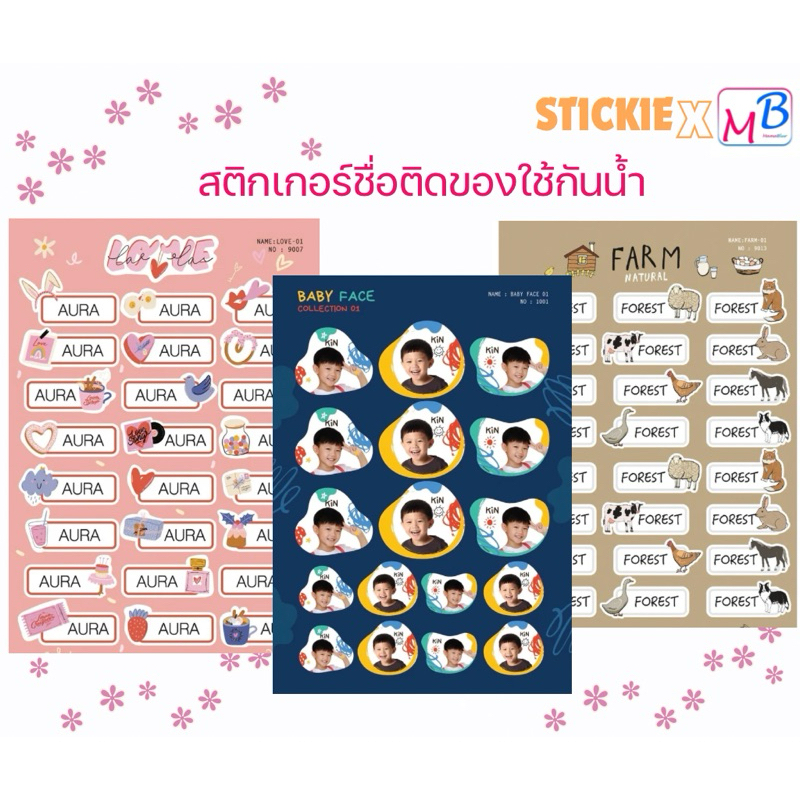 Sticker ชื่อกันน้ำสำหรับติดของใช้