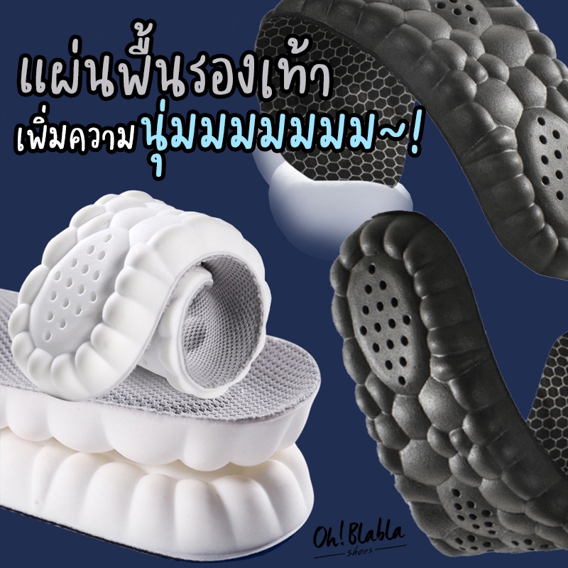 OhblablaShoes พร้อมส่ง แผ่นเสริมพื้นรองเท้า เพิ่มความนุ่ม ใส่สบาย เหมาะกับทริปเดินเยอะ (ไซส์35-42)