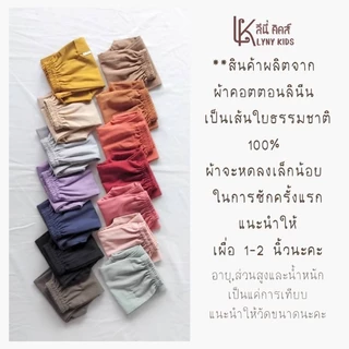 กางเกงขายาวเด็ก 1-6ปี ผ้าคอตตอนลินีน ทรงหลวมๆใส่สบาย
