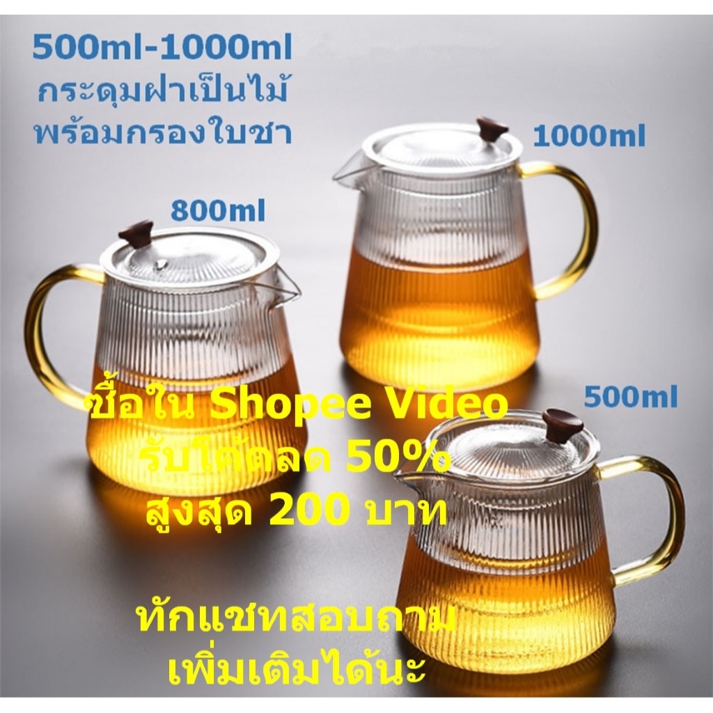 กาชงชา กาน้ำชา 500-1000ml พร้อมกรอง กระดุมฝาเป็นไม้และแก้ว
