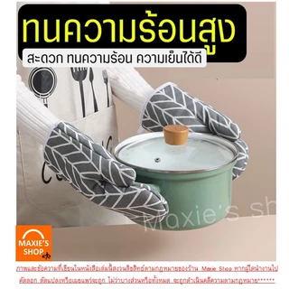 🔥ส่งฟรี🔥 ถุงมือไมโครเวฟ เตาอบ กันความร้อน WANNA ใหม่!ทนร้อนสูง250องศา (ราคาต่อ1ข้าง) ถุงมือเตาอบ ถุงมือกันความร้อน