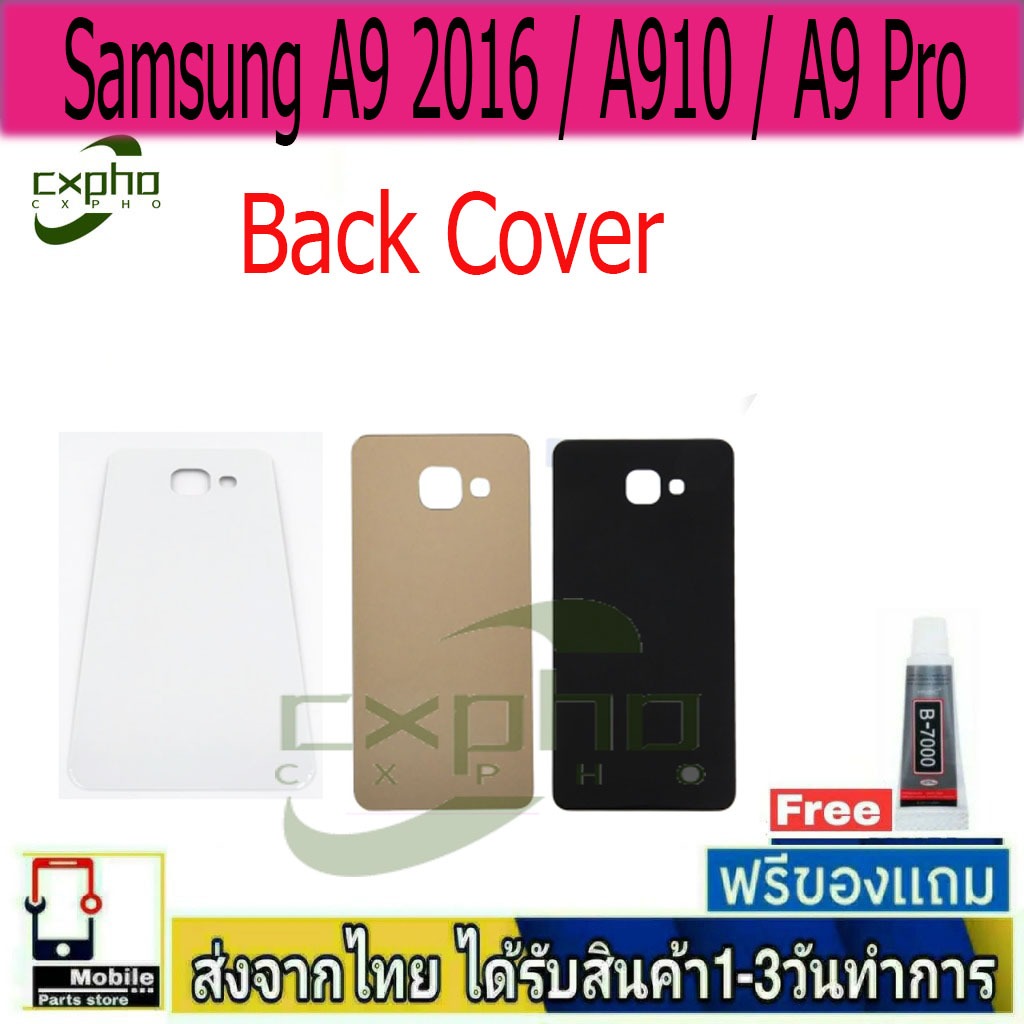 ฝาหลัง Samsung A9 2016 / A910 / A9 Pro พร้อมกาว อะไหล่มือถือ ชุดบอดี้ A9 2016 / A910 / A9 Pro