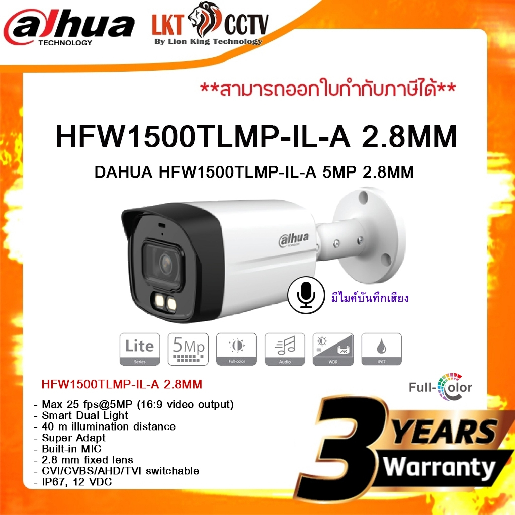 กล้องวงจรปิด DAHUA รุ่น DAHUA HFW1500TLMP-IL-A 5MP 2.8MM