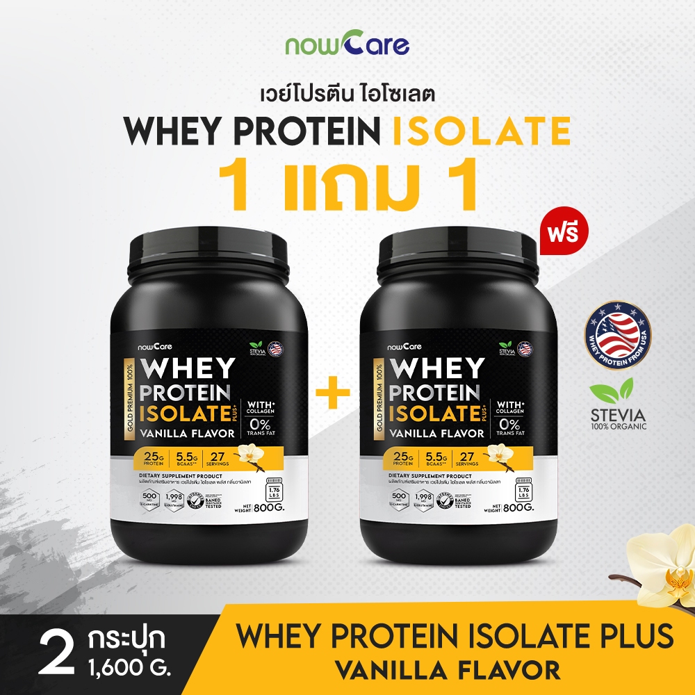✅ส่งฟรี✅(ซื้อคู่=1600) Whey Protein Vanilla 800g |นาวแคร์ เวย์โปรตีน รสวนิลลา ควบคุมน้ำหนัก