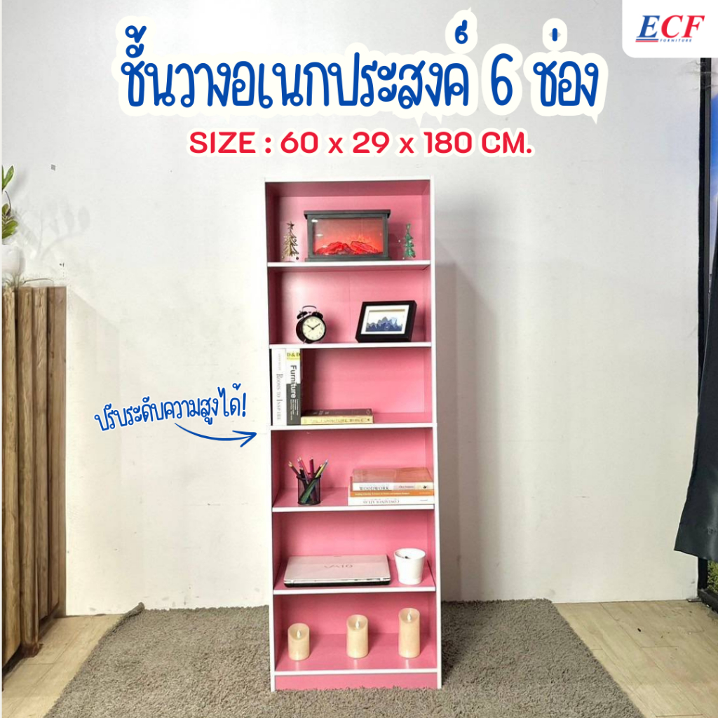 ECF Furniture ชั้นวางของอเนกประสงค์ ชั้นวางหนังสือ 6 ช่อง ปรับระดับความสูงได้ ขนาด 60 ซม.