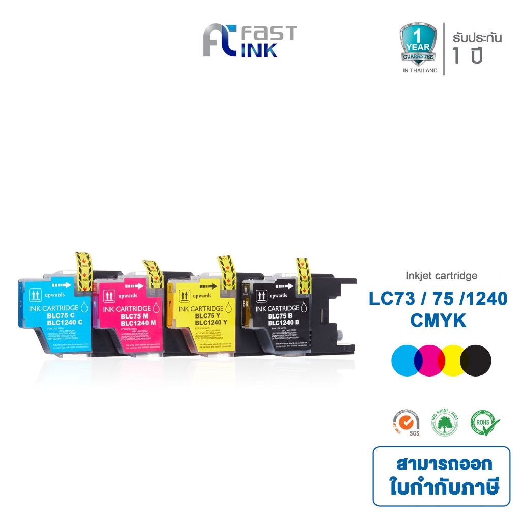 Fast Ink ใช้สำหรับรุ่น LC-73/ 75/ 1240 BKCMY ชุด 4 สี ใช้สำหรับรุ่น MFC-J430W/ MFC-J625DW