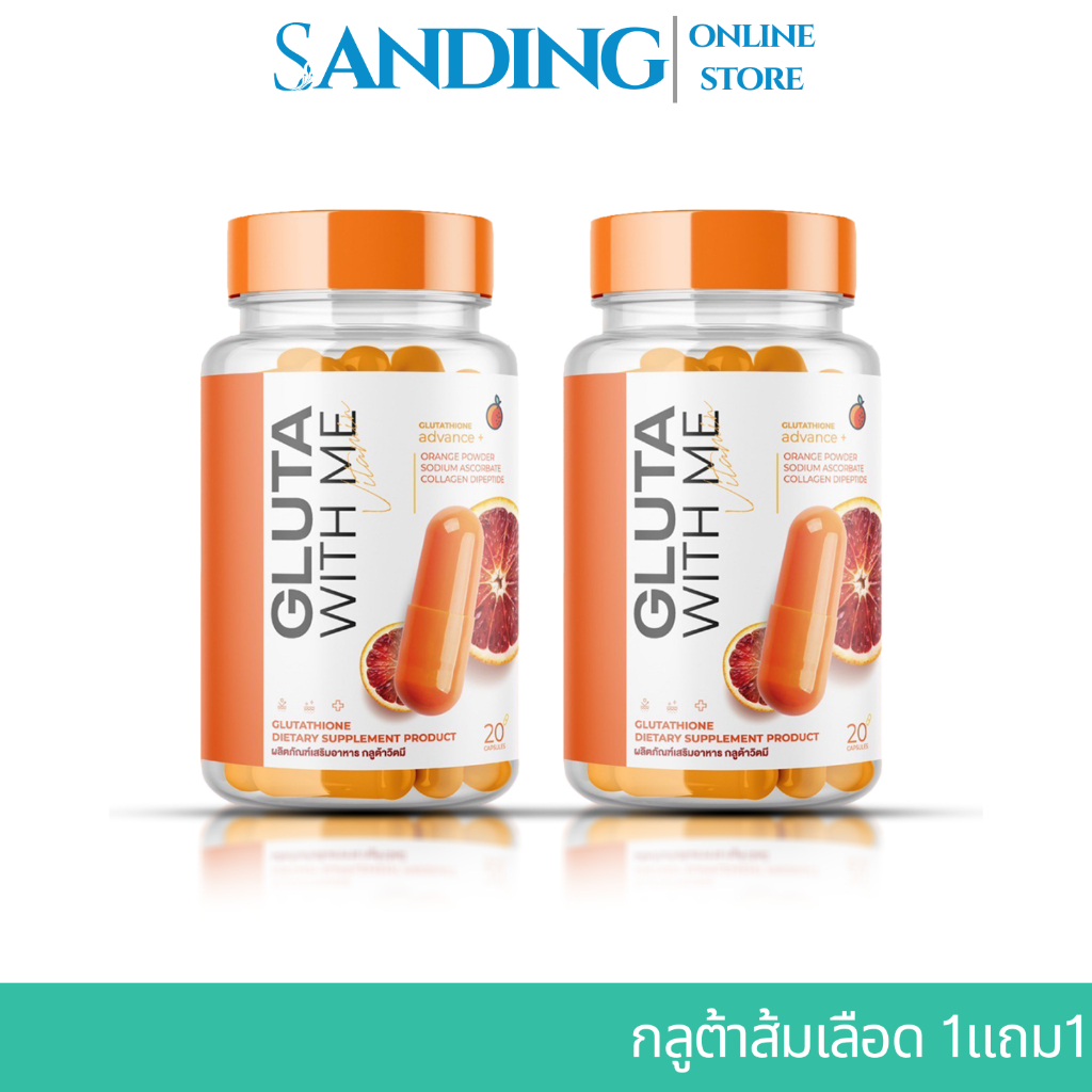 1แถม1 กลูต้าส้มเลือด กลูต้าวิตมี Gluta with me กลูต้าเข้มข้น ผิวดูสุขภาพดี อาหารเสริม