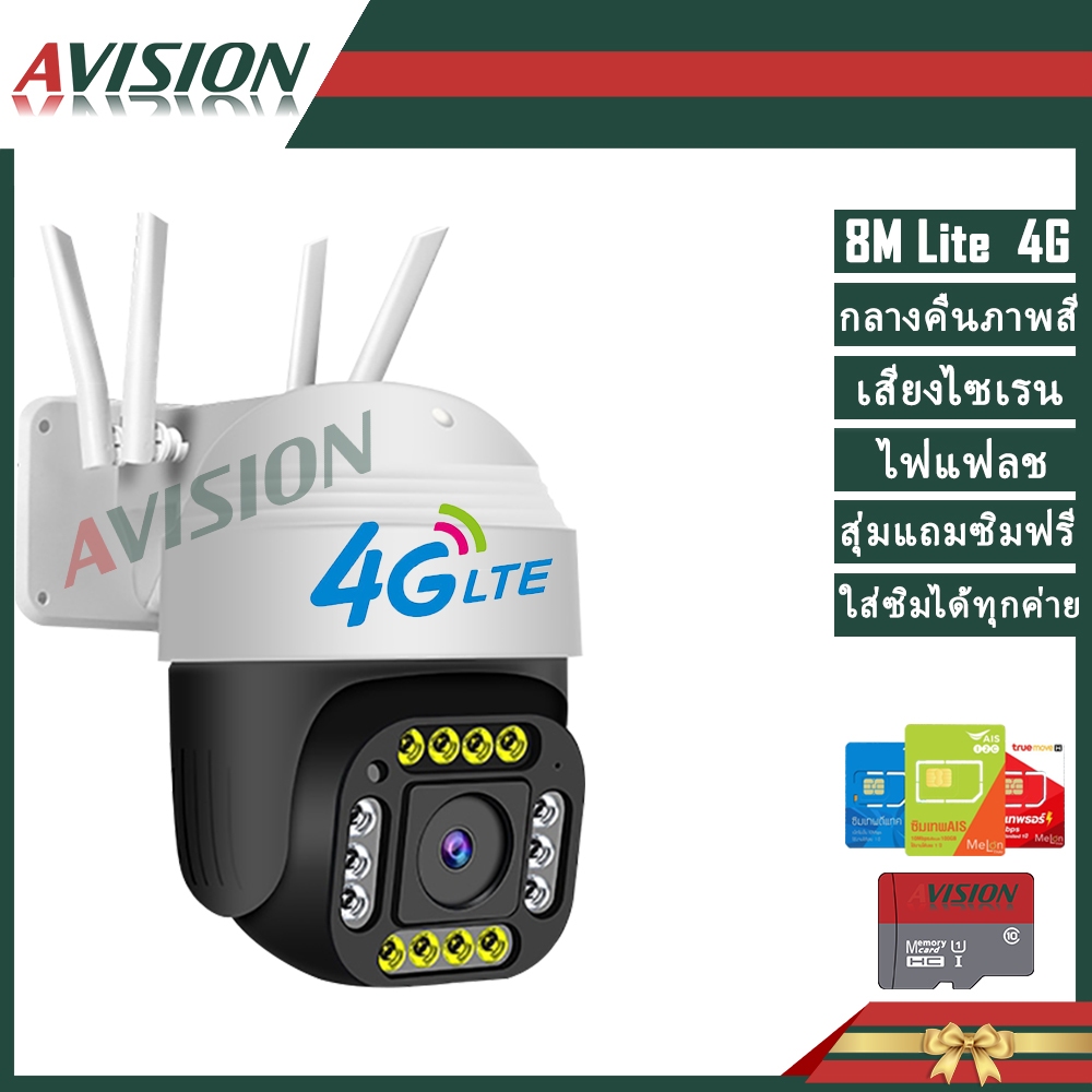 AVISION กล้องวงจรปิดใส่ซิม TRUE กล้องวงจรปิด 4G กล้องรักษาความปลอดภัย กลางคืนภาพเป็นสี พูดโต้ตอบได้