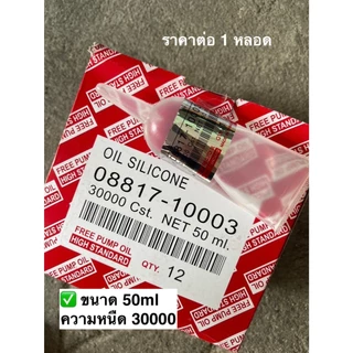 [ของแท้‼️] น้ำยาฟรีปั๊ม -ขายเป็นหลอด- ความหนืด 10,000 Cst. และ 30,000 Cst. ขนาด 18 ml และ 50 ml. Free Pump Oil
