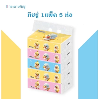 ทิชชู่(ยกแพ็ค1แพ็ค5ห่อ)กระดาษเช็ดหน้าเนื้อพิมพ์ลาย กระดาษเช็ดมือ นุ่ม เช็ดมือ กระดาษทิชชู่พกพา 3 ชั้น เหนียวนุ่มราคาถูก