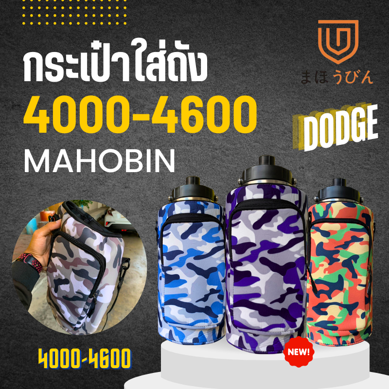 กระเป๋า กระเป๋าใส่แก้วนํ้า ถังนํ้า กระติกนํ้า ใส่ได้ตั้งแต่ 4000-4600ml. หนาไม่บาง สายสะพานแถมฟรี