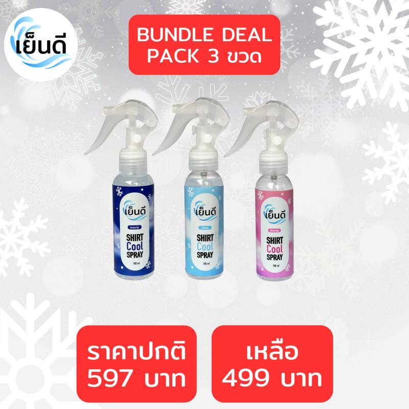 (เย็นดี] แพ็ค 3 ขวด สเปรย์เย็น สำหรับฉีดเสื้อ มอบความ เย็น พร้อมความหอม