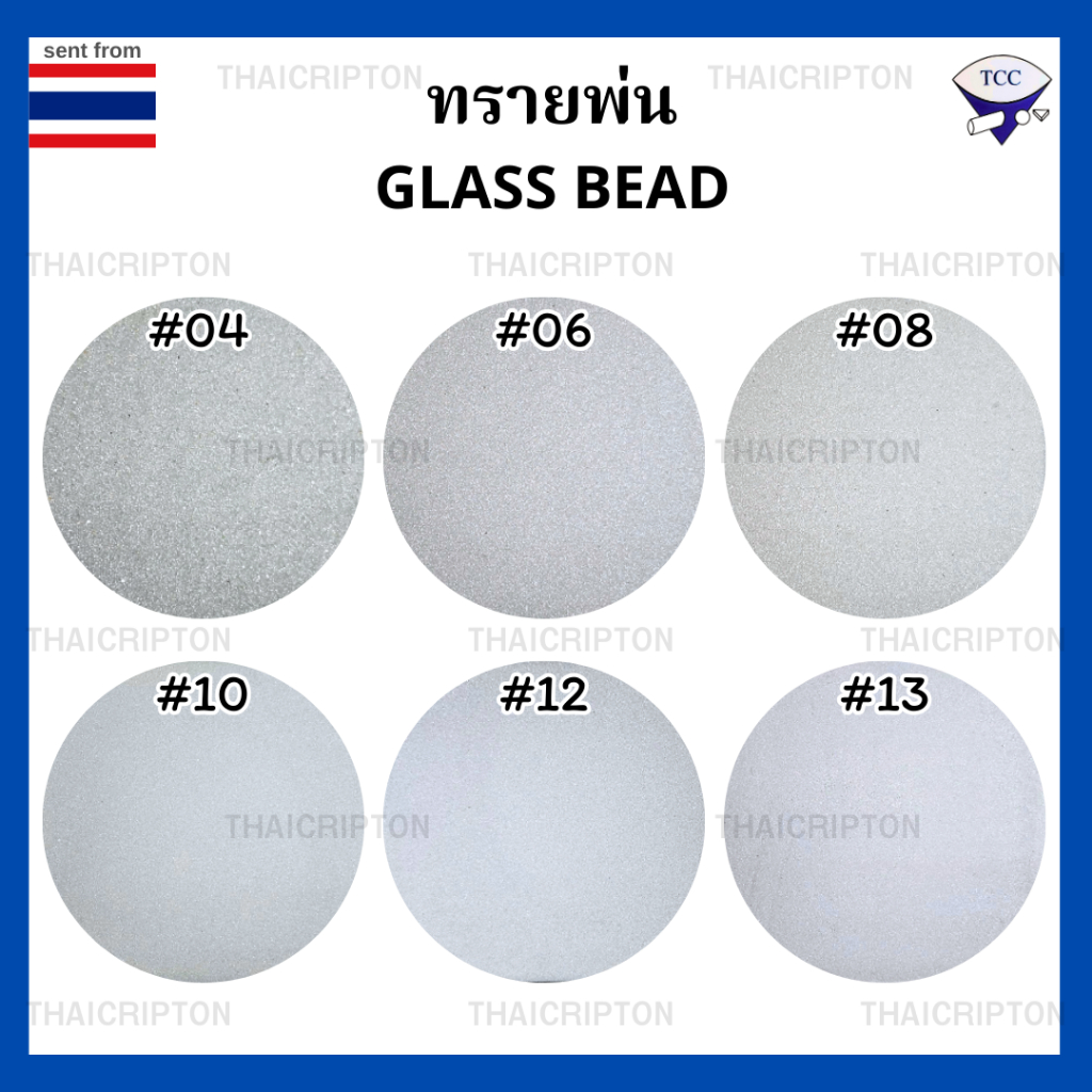 Glass Beads ทรายพ่นชิ้นงาน ทรายพ่นแก้ว เบอร์04-13 (1กิโลกรัม)