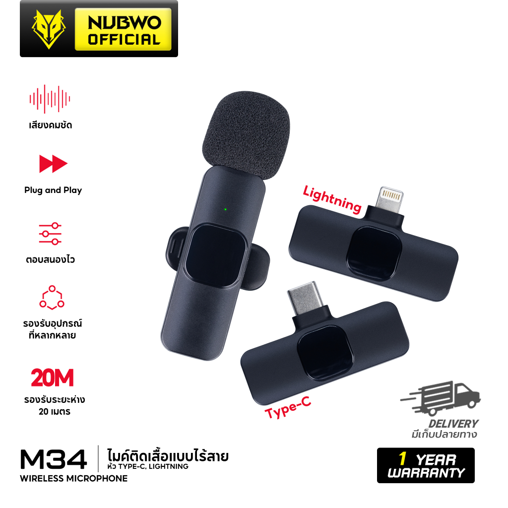 [รับประกัน 1 ปี] Nubwo ไมค์ไร้สาย รุ่น M34 เหมาะสำหรับงานวีดีโอใช้งานกับโทรศัพท์ 2 พอร์ตการเชื่อมต่อให้เลือก