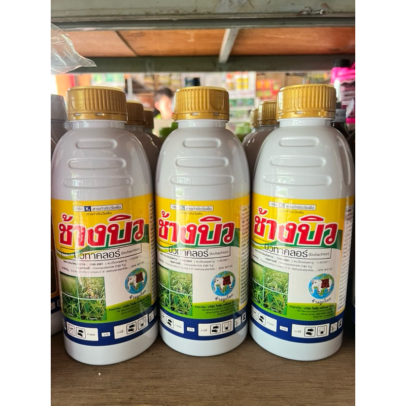 ยาคุมหญ้าในนาข้าว ช้างบิวบิวทาคลอ 1 ลิตร ของแท้100%