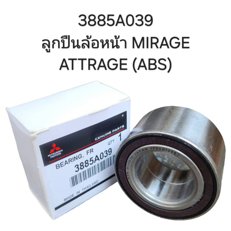 ลูกปืนล้อหน้า Mirage,Attrage ( ABS ) ( 3885A039 )