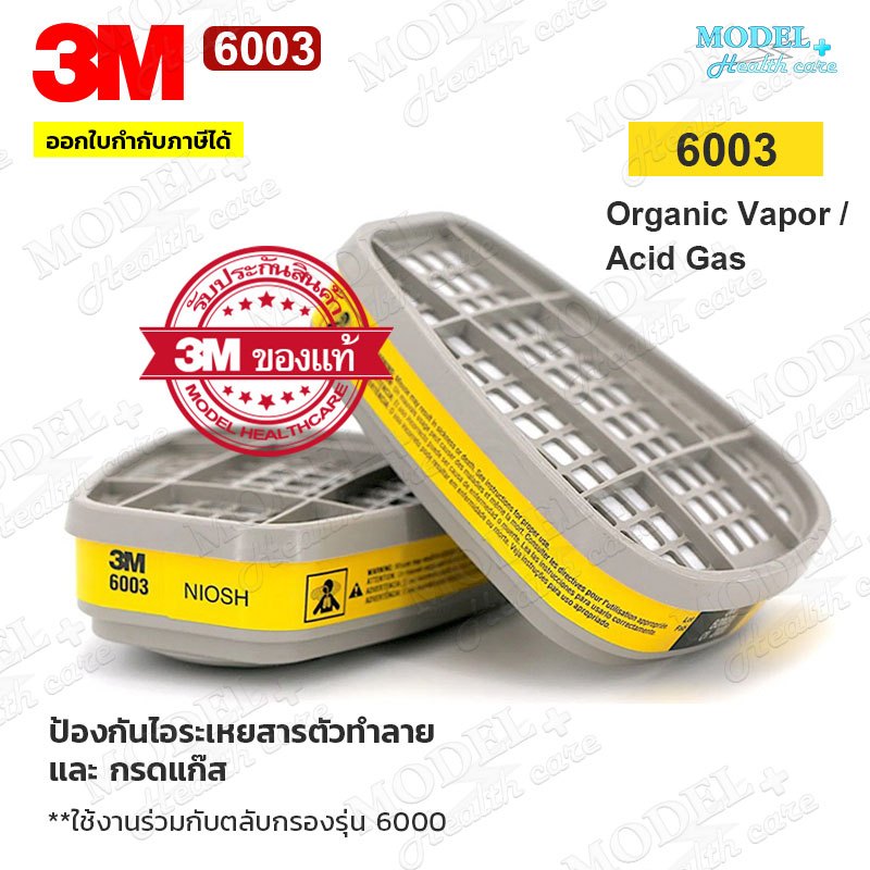 3M 6003 ตลับกรอง(1 คู่) ของแท้ ตลับกรองป้องกันไอระเหยสารเคมี สี ทินเนอร์ ยาฆ่าแมลง กรดแก๊ส น้ำมัน 60