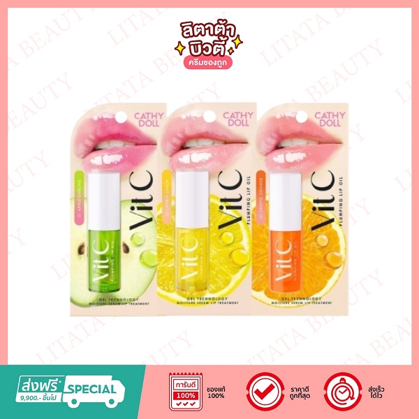 (แท่ง) Cathy Doll ลิปออยล์ เคที่ดอลล์ วิตซีพลัมปิ้ง Vit C Plumping Lip Oil ( มีให้เลือก 3 สี )