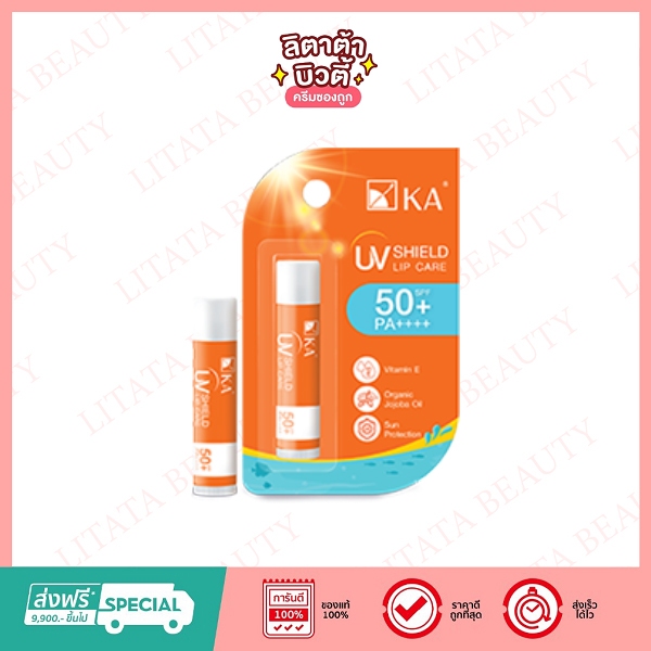 KA UV Shield Lip Care เค.เอ ยูวี ชิลด์ ลิป แคร์ SPF 50+ PA++++