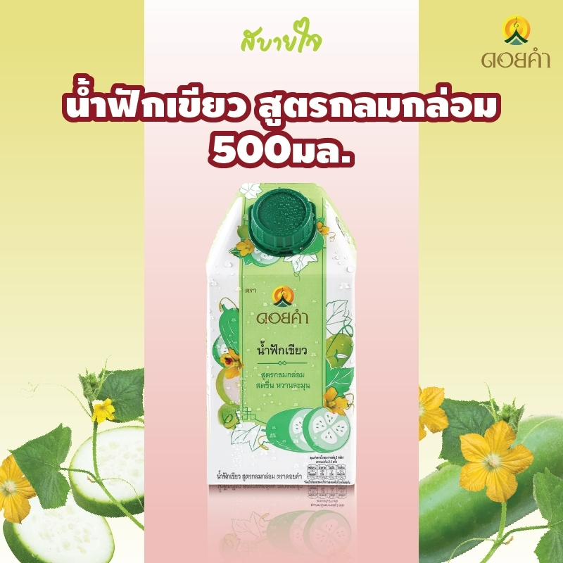 [กล่องเดี่ยว] น้ำฟักเขียว สูตรกลมกล่อม 500 มล. (ดอยคำ)