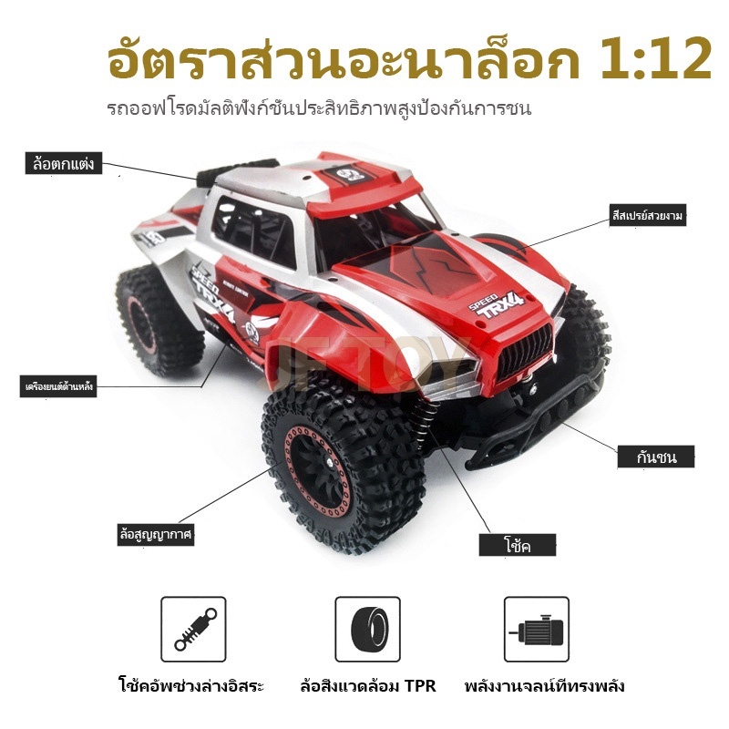 รถบังคับวิทยุพร้อมรีโมท รถบังคับ 1:12SCALE 2.4GHz รถบังคับความเร็วสูง รถบังคับควบคุมระยะไกล บอดี้เหล็ก USBชาร์จสาย รถบัง - รูปที่ 4