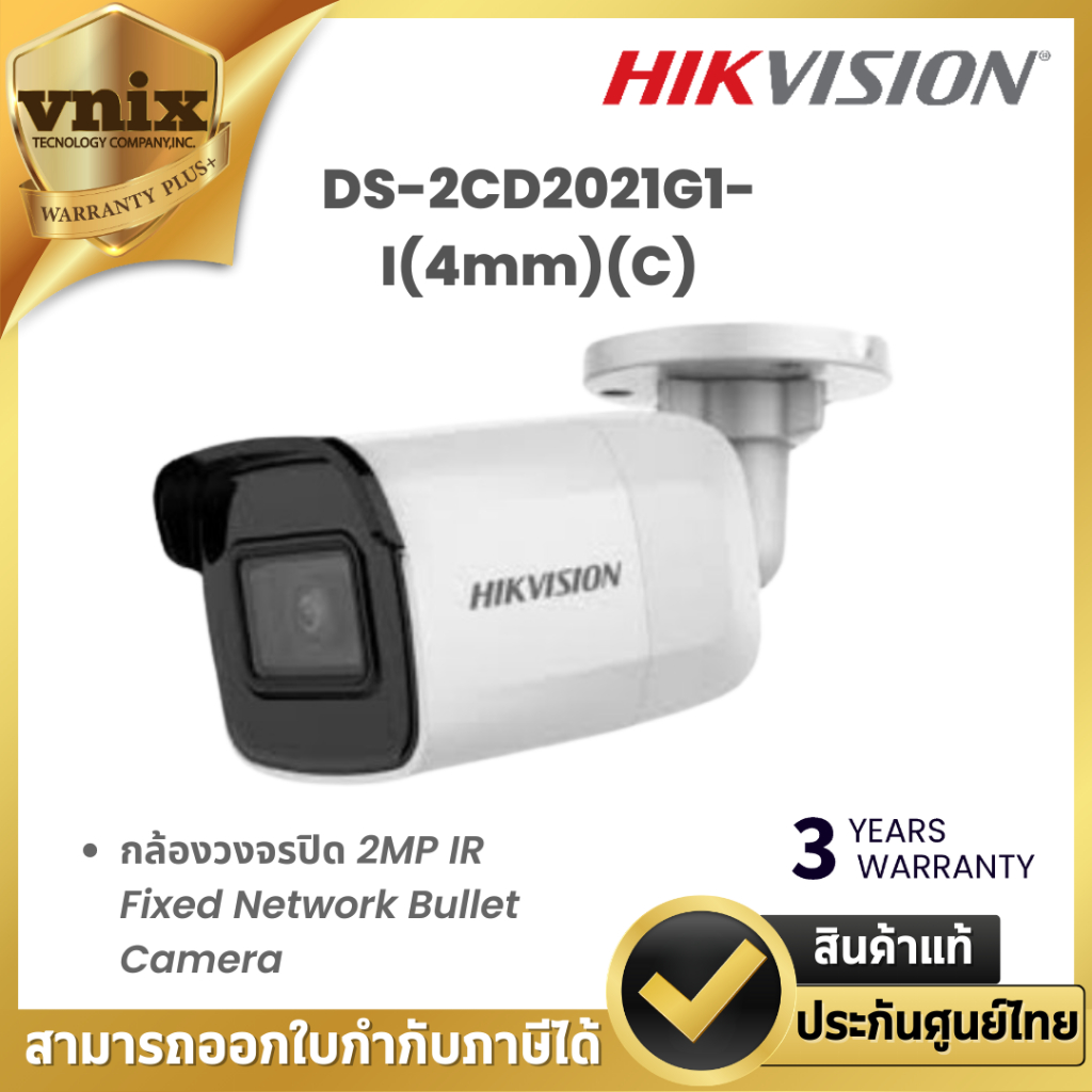DS-2CD2021G1-I(4mm)(C) กล้องวงจรปิด Hikvision 2MP IR Fixed Network Bullet Camera by Vnix Group