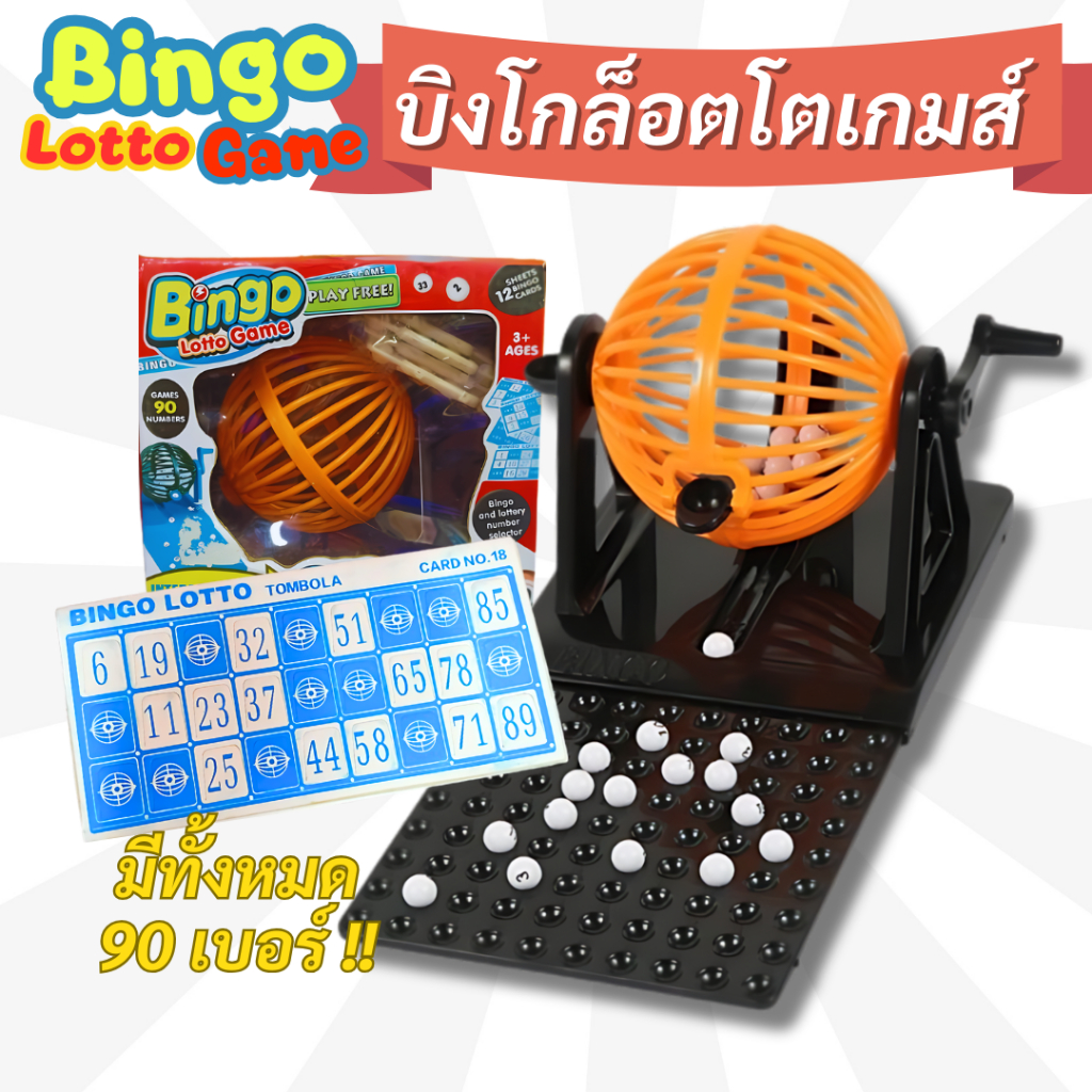 bingo lotto game เกมบิงโก แบบล็อตโต้