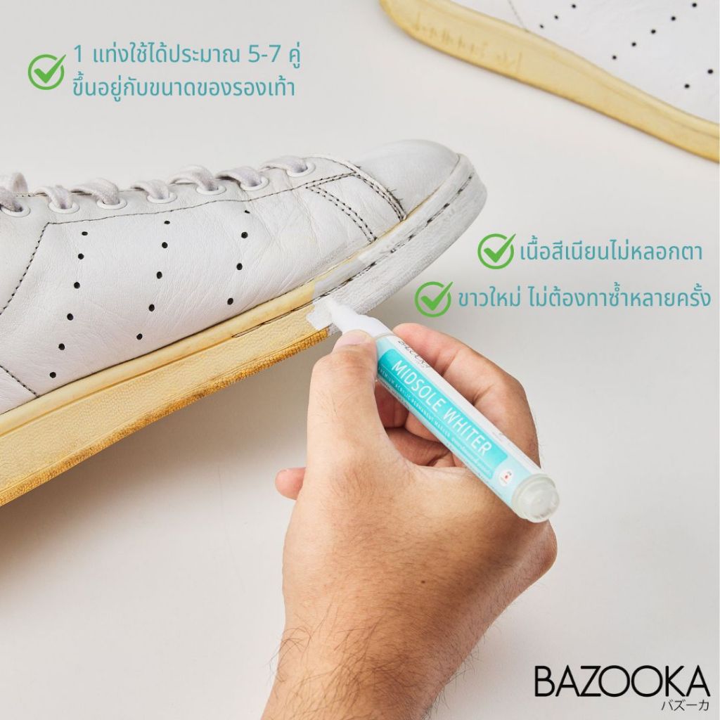 Bazooka Midsole Whiter ปากกาเขียนขอบรองเท้า (แก้โฟม/Boost เหลือง)