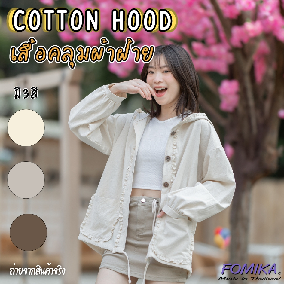 T19 ฮู้ดแขนยาวผ้าฝ้ายแท้เนื้อหนา เสื้อคลุมมินิมอล