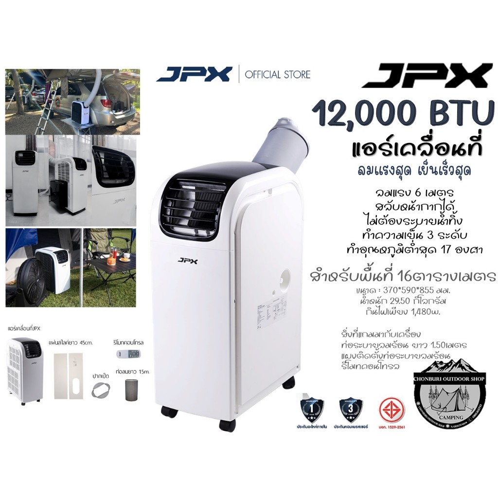 แอร์เคลื่อนที่ JPX ขนาด 12000BTU สำหรับพื้นที่ 16 ตารางเมตร
