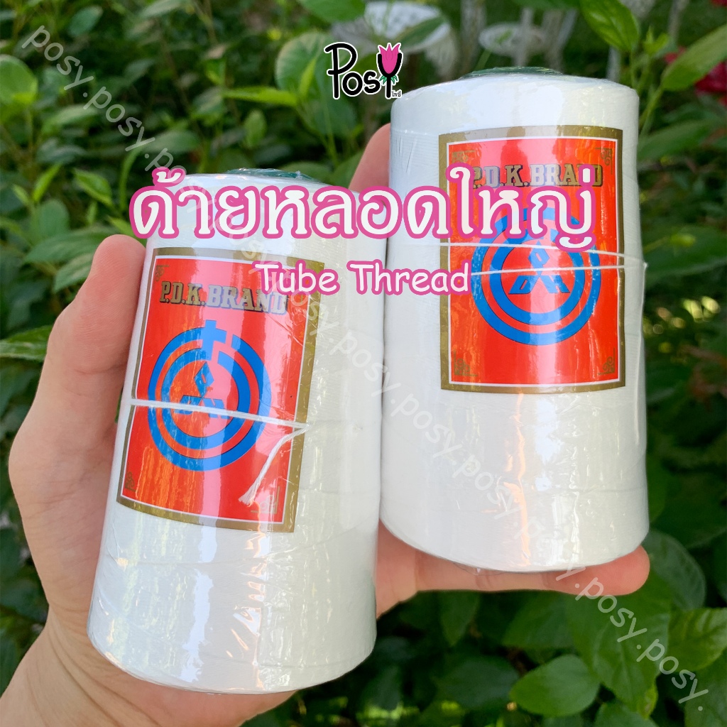🔸ด้ายหลอด ด้ายหลอดใหญ่ 89 บาท กับ เข็ม 9 นิ้ว 25 บาท เข็มรอยใช้ร้อยมาลัย ทำงานฝีมือ🔸ใช้ได้กับสินค้าทุกชิ้นของร้านเรา ✅😘