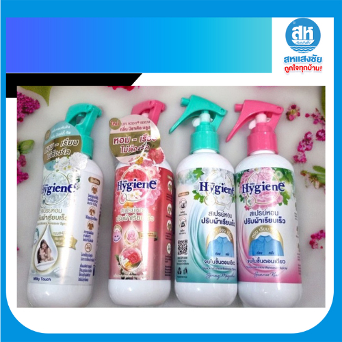 ไฮยีน Hygiene สเปร์หอมปรับผ้าเรียบเร็ว 220มล สเปร์ปรับผ้าหอม