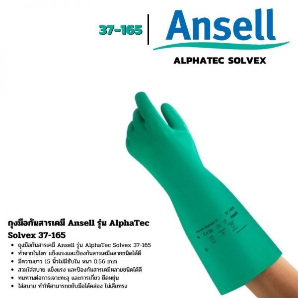 ถุงมือยางไนไตร กันสารเคมี ANSELL รุ่น ALPHATEC SOLVEX 37-165 ทำจากยางไนไตรปราศจากซิลิโคนลดการแพ้ ยาว