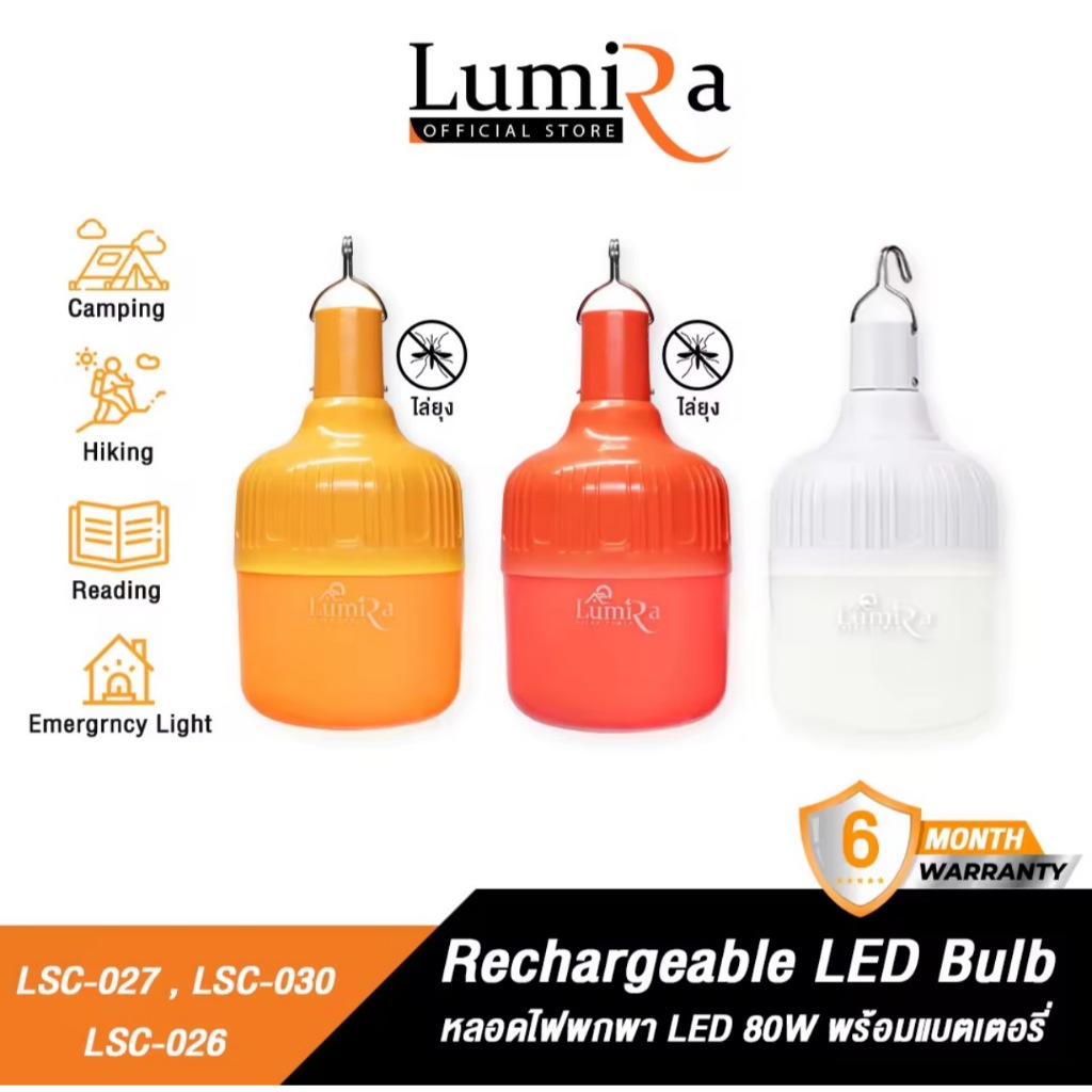 Lumira โคมไฟไล่ยุง มีแบตเตอรี่ในตัว เสียบสายชาร์จ LED 80W กันน้ำกันฝุ่น โคมไฟไล่แมลง โคมไฟแคมป์ปิ้ง 