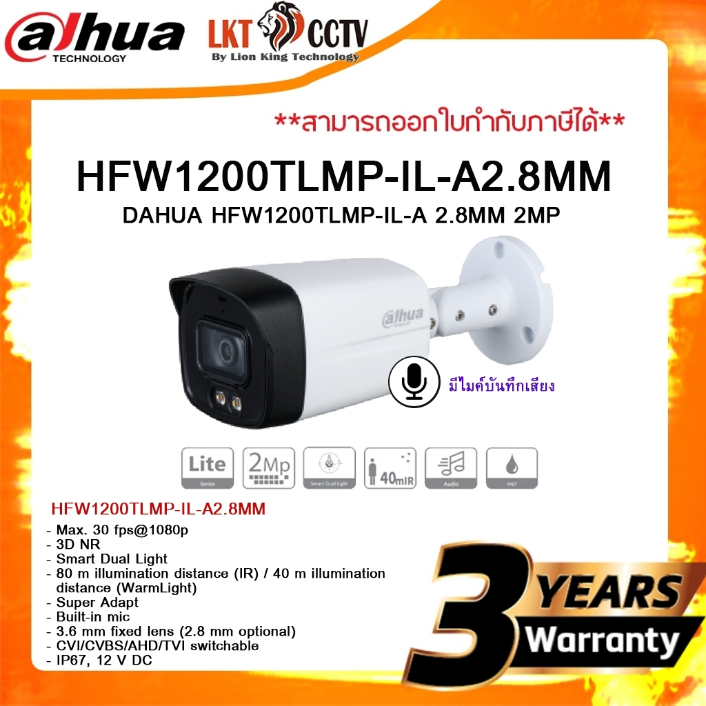 กล้องวงจรปิด DAHUA รุ่น DAHUA HFW1200TLMP-IL-A 2.8MM 2MP