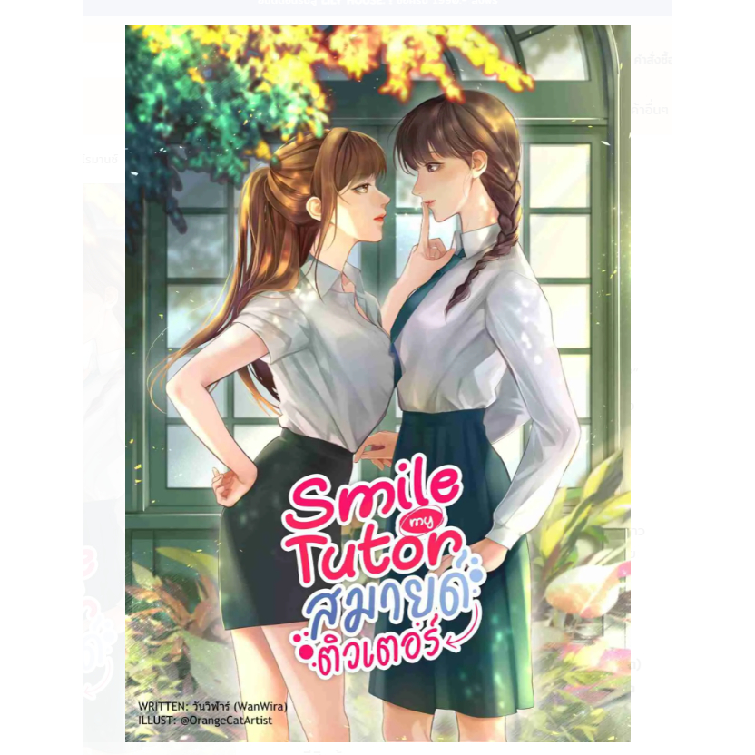 Smile My Tutor สมายด์ติวเตอร์