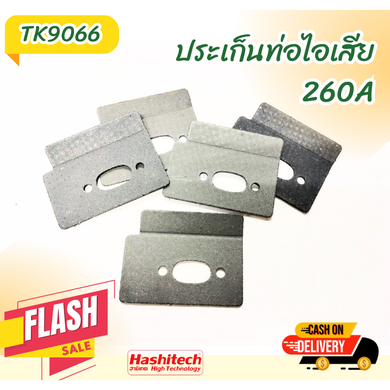 TK90 ปะเก็นท่อไอเสีย260A อะไหล่เครื่องตัดหญ้า ชุดซ่อม สำหรับเครื่องตัดหญ้า260A